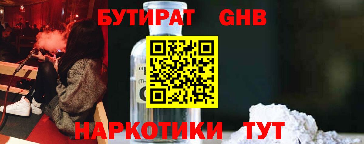 Бутират  Вход с VPN  Уварово  БУТИРАТ BDO 