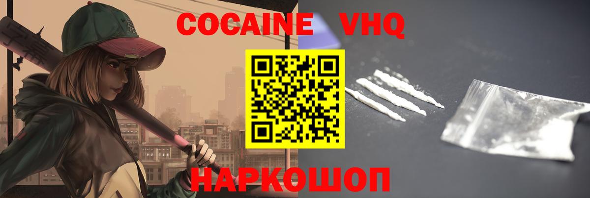 Cocaine FishScale  COCAIN VHQ  Вход с VPN  Уварово 