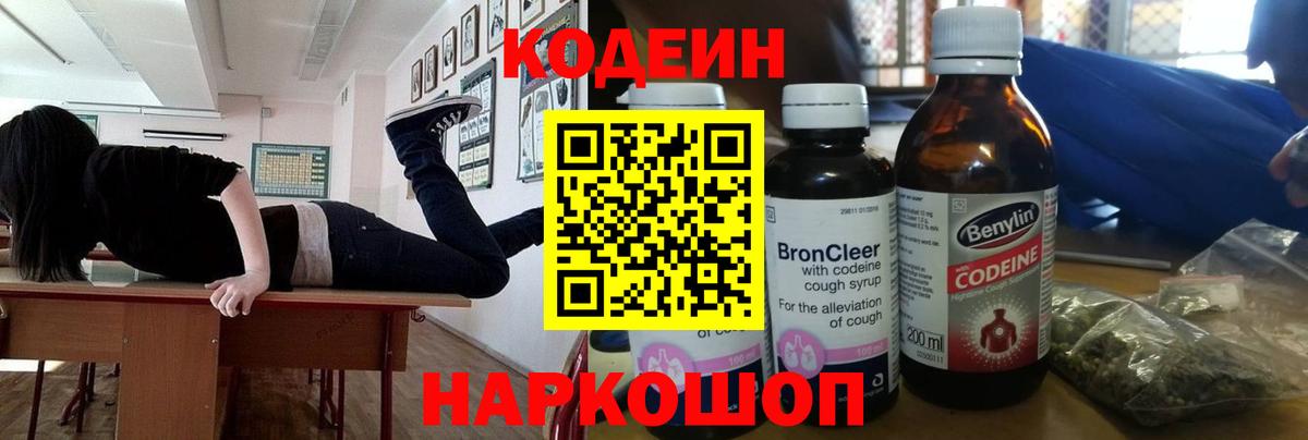 Уварово  Кодеин напиток Lean (лин)  Вход с VPN  Кодеин напиток Lean (лин) 