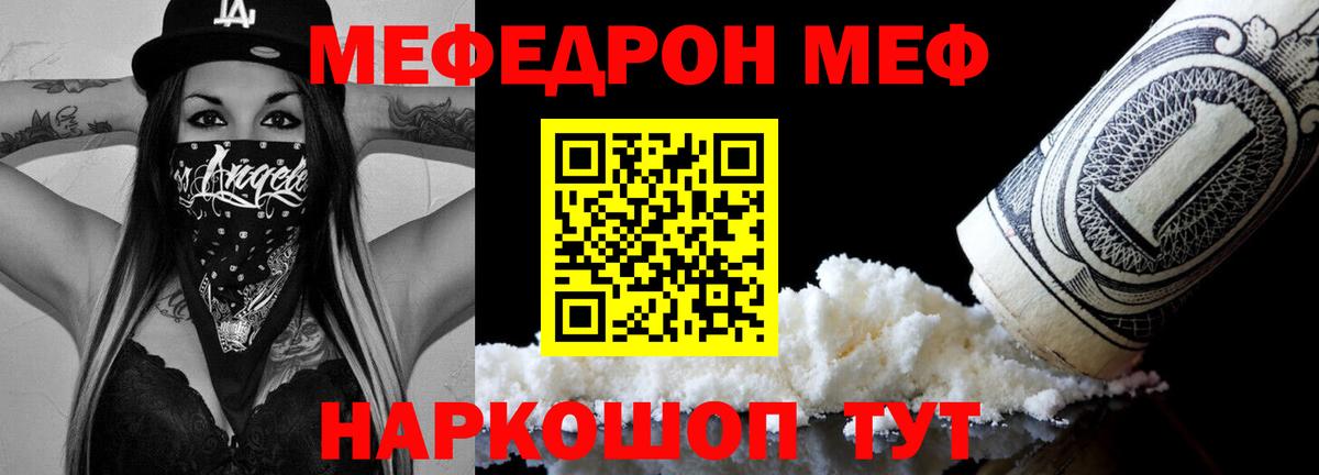 Меф Уварово
