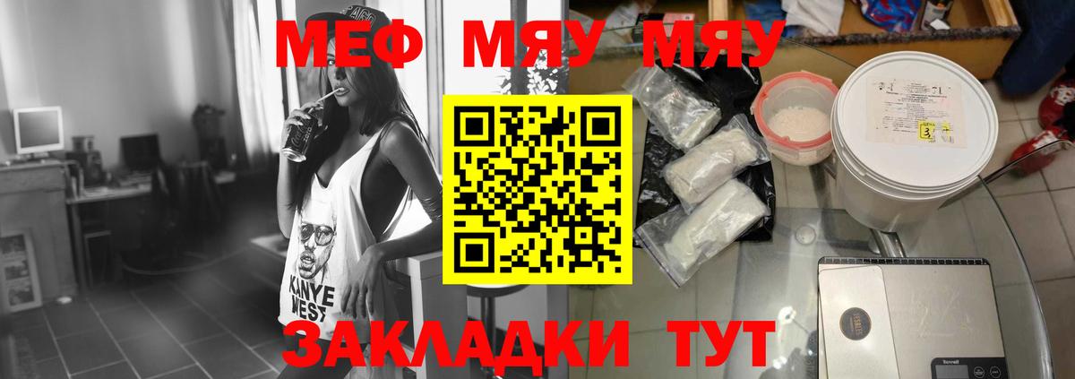 Меф mephedrone  Меф  Уварово  Вход с VPN  МЯУ-МЯУ мяу мяу 