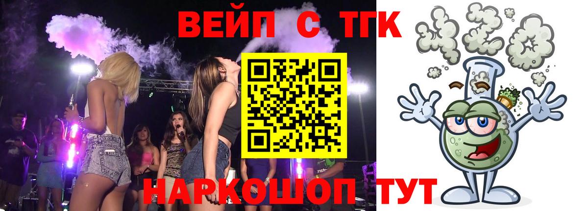 ТГК жижа  Вход с VPN  Дистиллят ТГК жижа  Уварово 